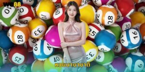 หวยนานาชาติ We88 แทงหวยต่างประเทศได้ง่าย