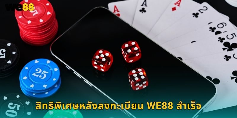 สิทธิพิเศษหลังลงทะเบียน We88 สำเร็จ