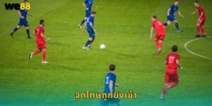 จุดโทษถูกยิงเข้า We88 เดิมพันแม่นยำลุ้นโชค